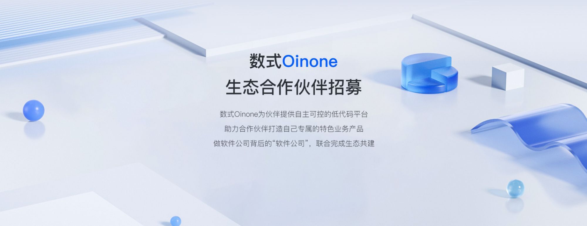 Oinone低代码开发平台